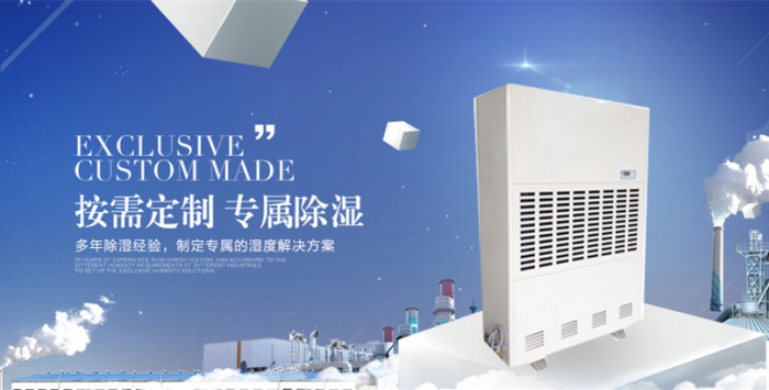 倉庫防潮用除濕機，解決倉庫潮濕難題