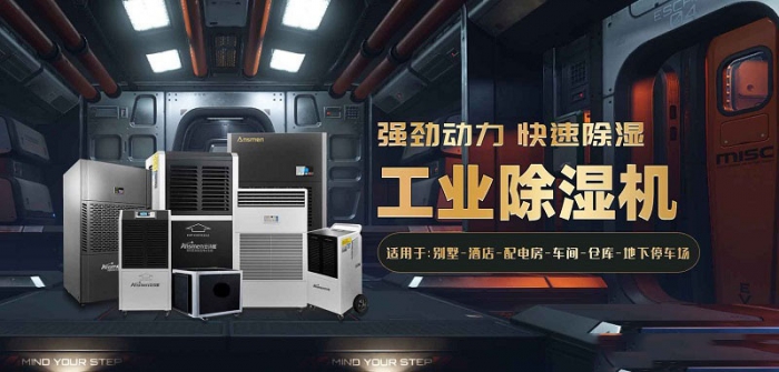 2022國內(nèi)外除濕機十大品牌 黑馬伊島為何能沖出重圍？