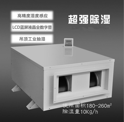 涂裝車間、噴漆房、晾干房用除濕機，干燥快不發(fā)白
