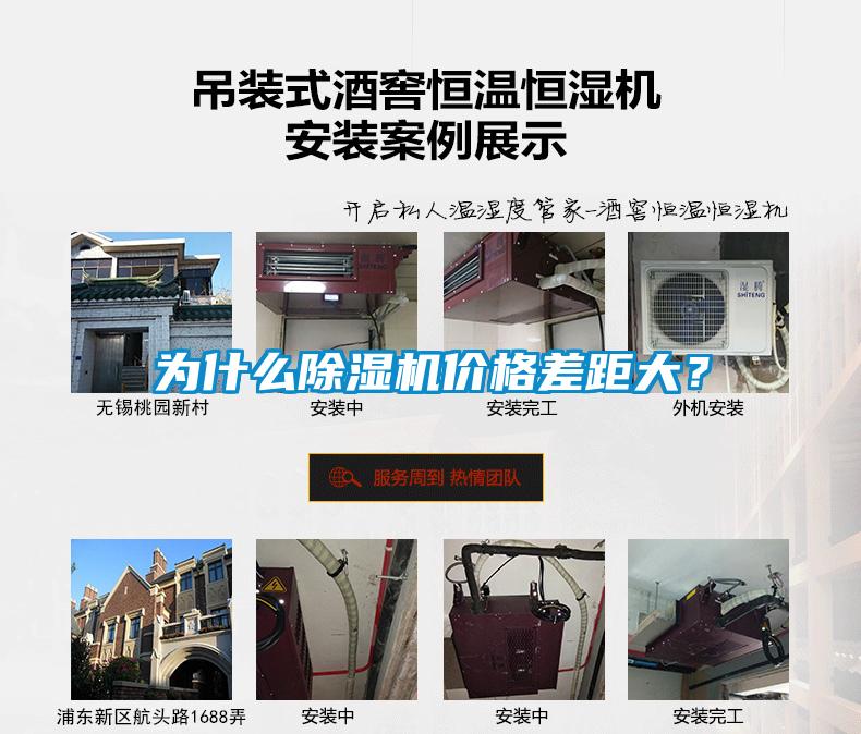 為什么除濕機(jī)價格差距大？