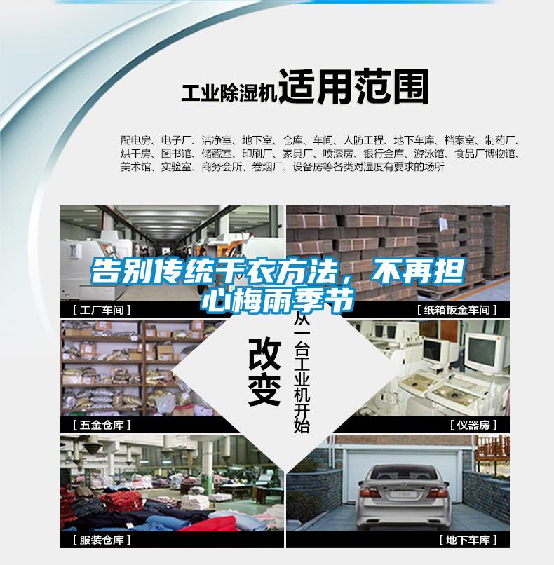告別傳統(tǒng)干衣方法，不再擔心梅雨季節(jié)