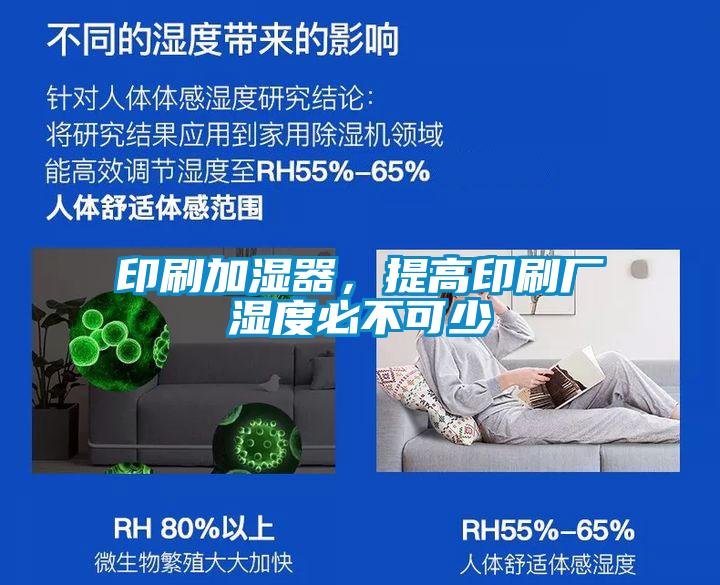 印刷加濕器，提高印刷廠濕度必不可少