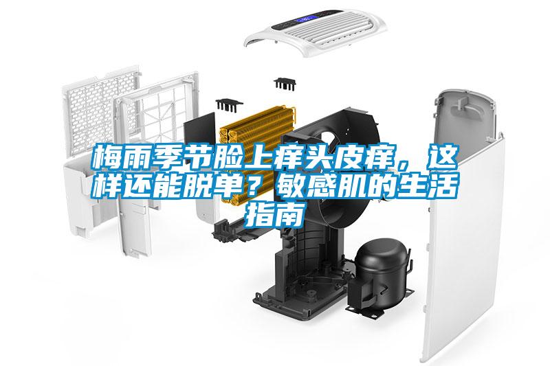 潮濕=“回南天”？ 真正的“回南天”是這樣的