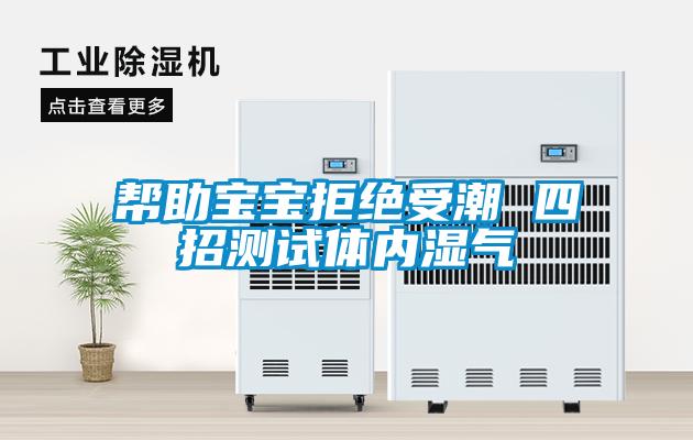 潮濕八方來(lái)除濕一路去，智能型抽濕機(jī)