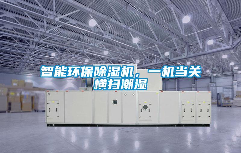 工程除濕機(jī)哪個(gè)品牌好，怎么選擇
