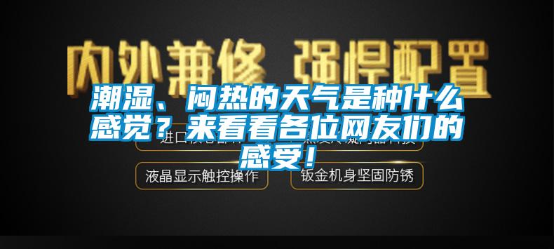 市場(chǎng)上除濕機(jī)種類那么多，令人頭昏，究竟如何選購才不花冤枉錢？