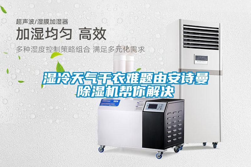 工廠車間如何保持干燥？選用車間除濕機(jī)來控濕