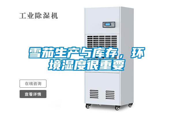 雪茄生產(chǎn)與庫存，環(huán)境濕度很重要