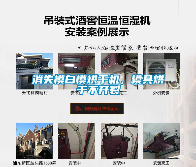 消失模白模烘干機，模具烘干不開裂