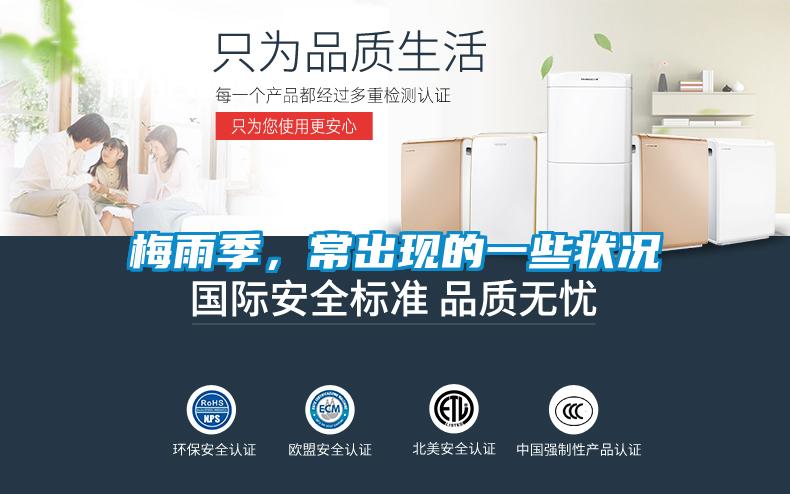 梅雨季，常出現(xiàn)的一些狀況