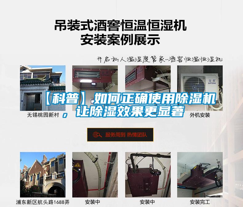 【科普】如何正確使用除濕機，讓除濕效果更顯著