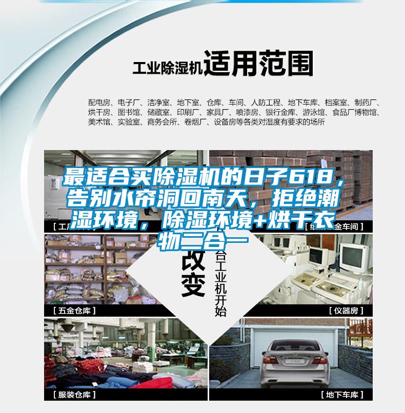 最適合買除濕機(jī)的日子618，告別水簾洞回南天，拒絕潮濕環(huán)境，除濕環(huán)境+烘干衣物二合一