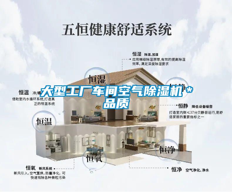 大型工廠車(chē)間空氣除濕機(jī)＊品質(zhì)