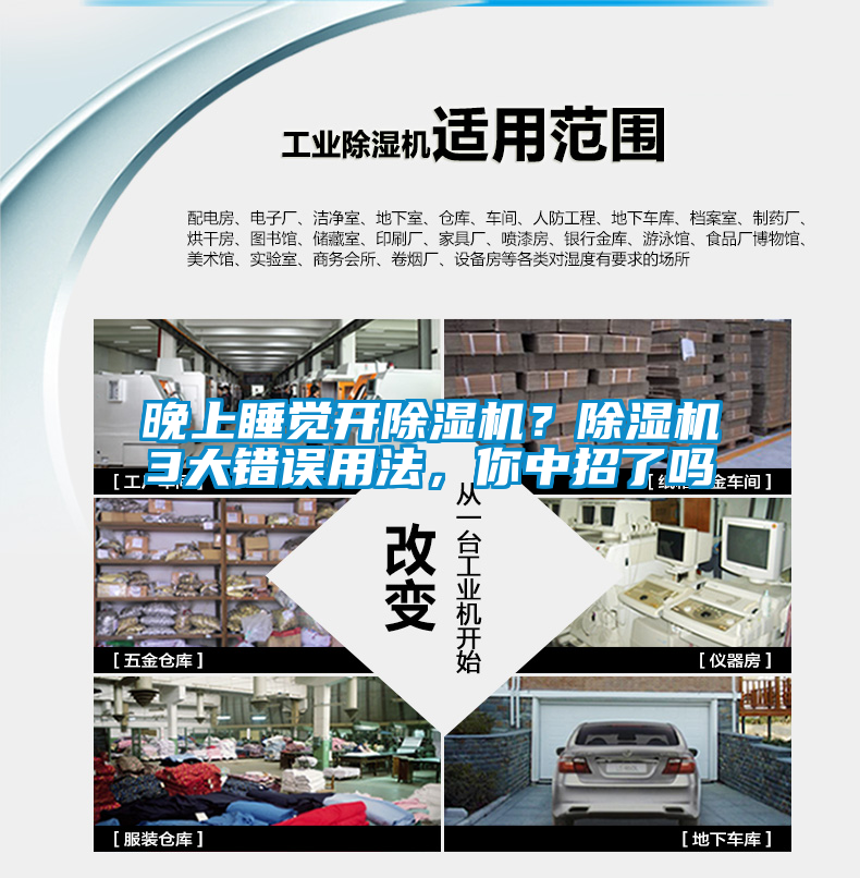 晚上睡覺開除濕機(jī)？除濕機(jī)3大錯(cuò)誤用法，你中招了嗎