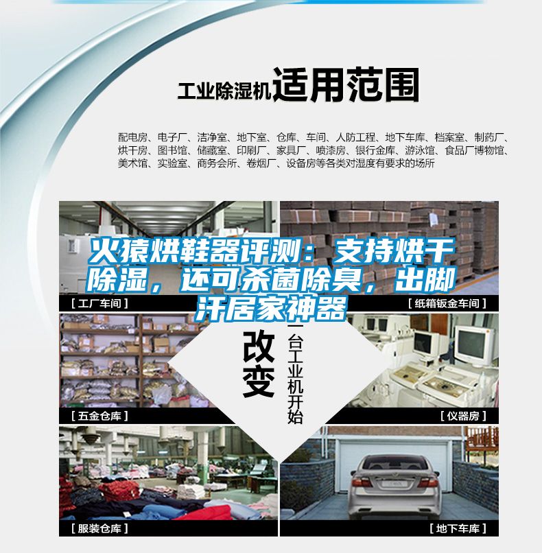 火猿烘鞋器評(píng)測(cè)：支持烘干除濕，還可殺菌除臭，出腳汗居家神器