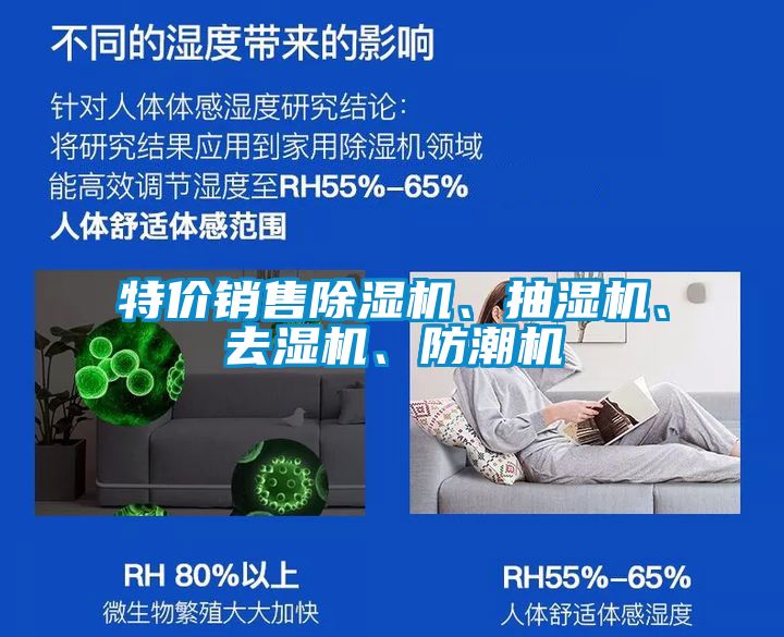 特價(jià)銷售除濕機(jī)、抽濕機(jī)、去濕機(jī)、防潮機(jī)