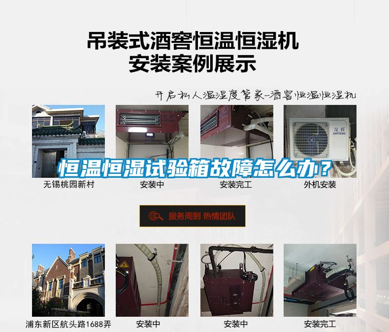 恒溫恒濕試驗(yàn)箱故障怎么辦？