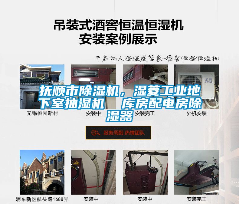 撫順市除濕機(jī)，濕菱工業(yè)地下室抽濕機(jī)  庫(kù)房配電房除濕器