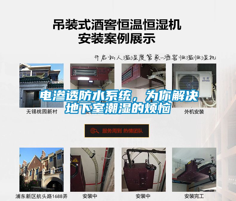電滲透防水系統(tǒng)，為你解決地下室潮濕的煩惱