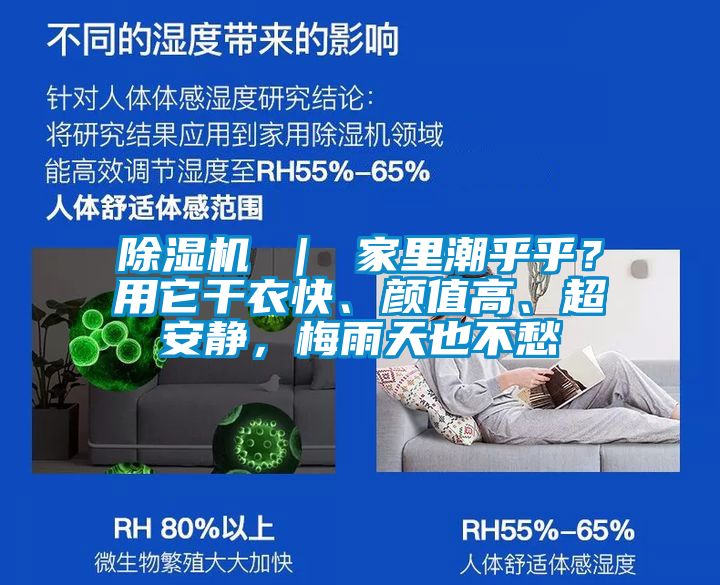 除濕機(jī) ｜ 家里潮乎乎？用它干衣快、顏值高、超安靜，梅雨天也不愁