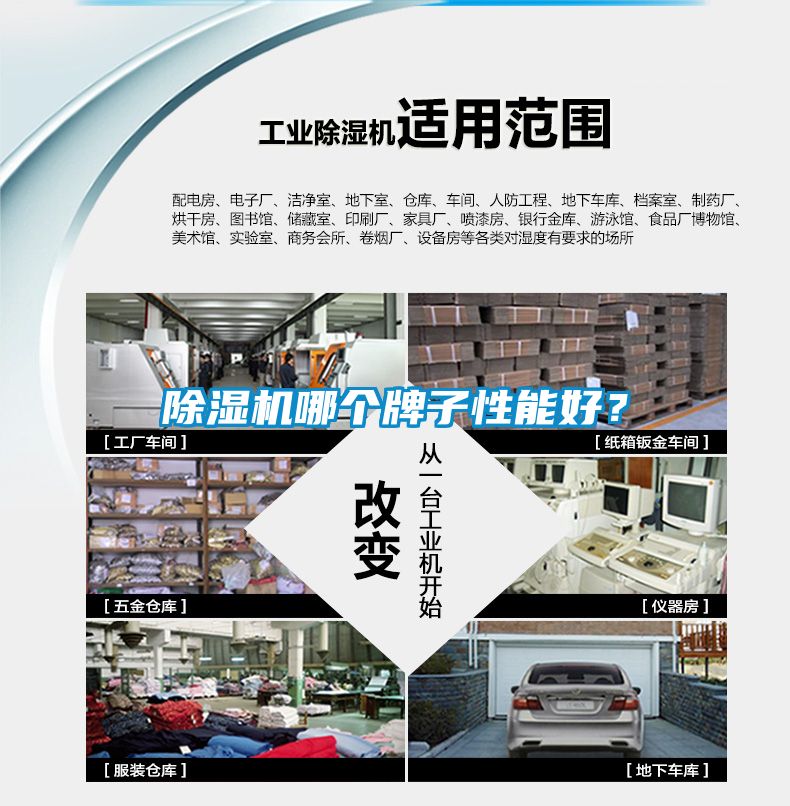 除濕機(jī)哪個牌子性能好？