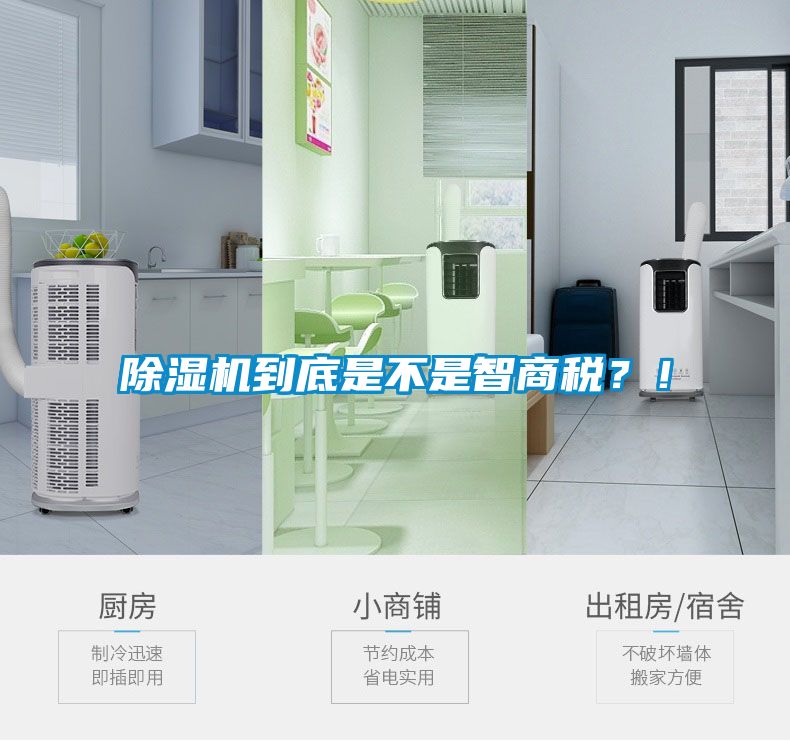 除濕機(jī)到底是不是智商稅？！