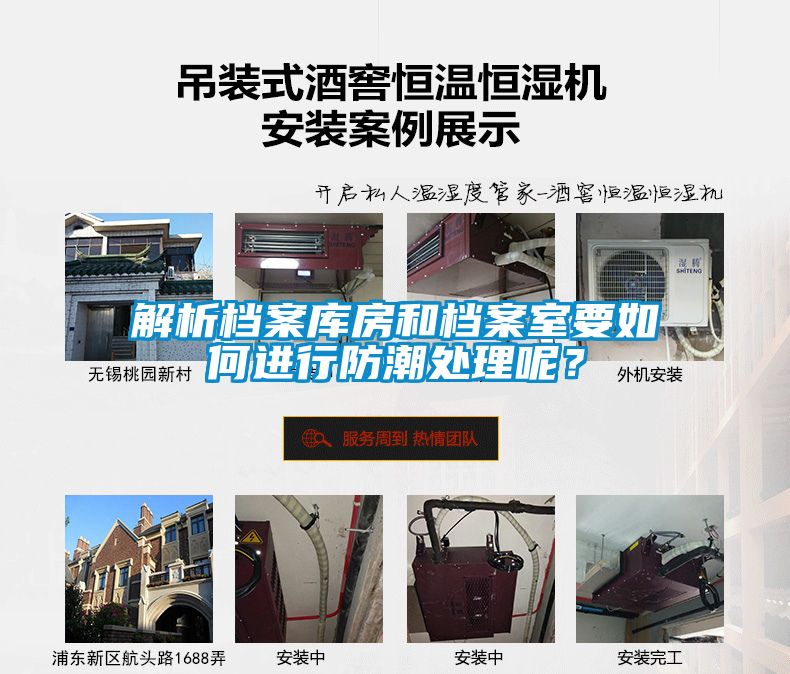 解析檔案庫房和檔案室要如何進(jìn)行防潮處理呢？