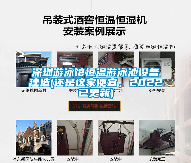 深圳游泳館恒溫游泳池設(shè)備建造(還是這家便宜，2022已更新)