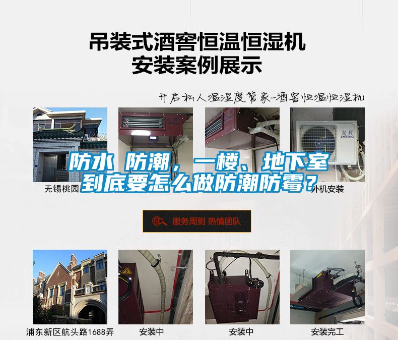 防水≠防潮，一樓、地下室到底要怎么做防潮防霉？