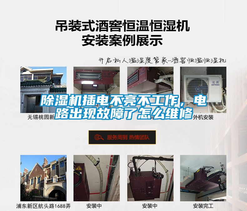 除濕機(jī)插電不亮不工作，電路出現(xiàn)故障了怎么維修