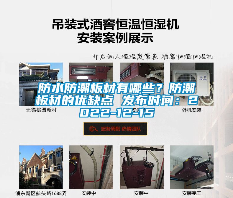 防水防潮板材有哪些？防潮板材的優(yōu)缺點 發(fā)布時間：2022-12-15
