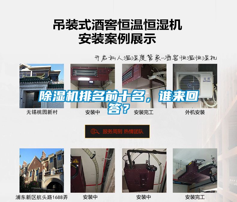 除濕機(jī)排名前十名，誰來回答？
