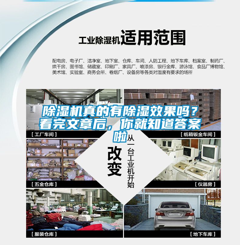除濕機(jī)真的有除濕效果嗎？看完文章后，你就知道答案啦