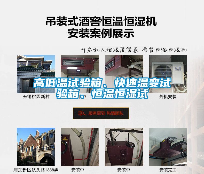 高低溫試驗(yàn)箱、快速溫變?cè)囼?yàn)箱、恒溫恒濕試